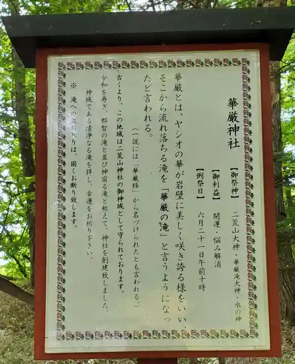 華厳神社(栃木県)