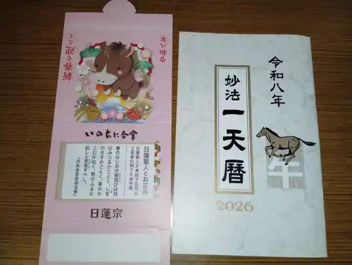 日妙寺(香川県)