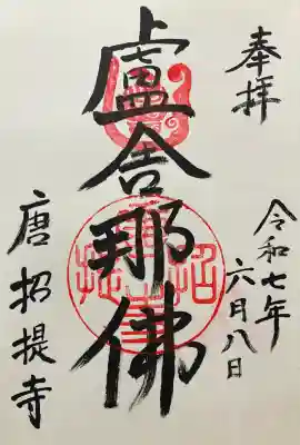 令和七年 直書きして頂きました🙏