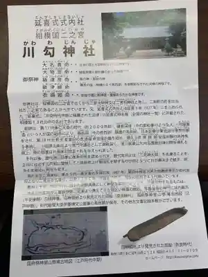 川勾神社(神奈川県)