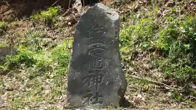 大杉神社(栃木県)