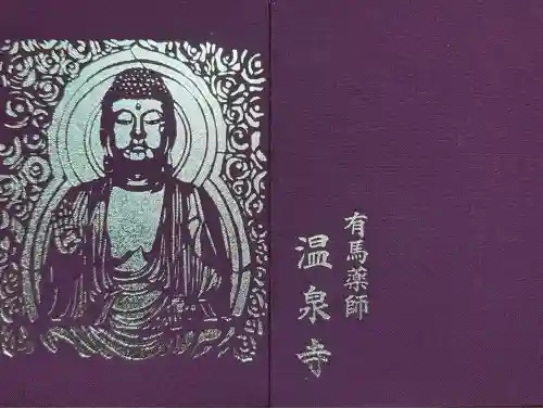 温泉寺(兵庫県)