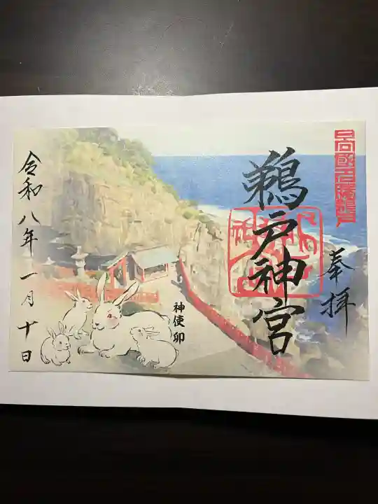 鵜戸神宮(宮崎県)