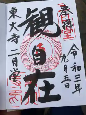 東大寺 二月堂(奈良県)