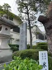 石神井氷川神社(東京都)