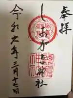 鹽竃神社(愛知県)