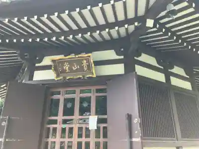 盛源寺(神奈川県)