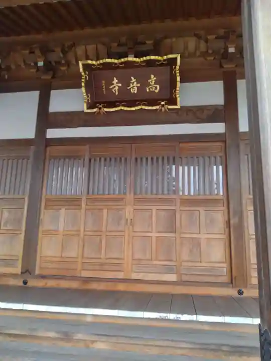 高音寺(宮城県)