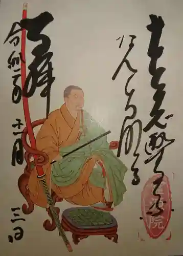 霊源院の御朱印