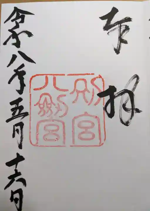 八剣宮(熱田神宮別宮)の{uncategorized: "未分類", other: "その他", undefined: "問題あり", building: "その他建物", grave: "お墓", sacred_gate: "鳥居", guardian: "狛犬", statue: "像", buddha: "仏像", history: "歴史", nature: "自然", garden: "庭園", animal: "動物", pagoda: "塔", temizu: "手水舎", mountain_gate: "山門・神門", sanctuary: "本殿・本堂", subordinate: "末社・摂社", art: "芸術", scenery: "景色", jizo: "地蔵", ema: "絵馬", goshuin: "御朱印", omikuji: "おみくじ", items: "授与品その他", amulet: "お守り", goshuincho: "御朱印帳", eats: "食事", festival: "お祭り", votive_dance: "神楽", shichigosan: "七五三参", wedding: "結婚式", experience: "体験その他", initially: "初詣", around: "周辺", anti_infection: "感染症対策"}