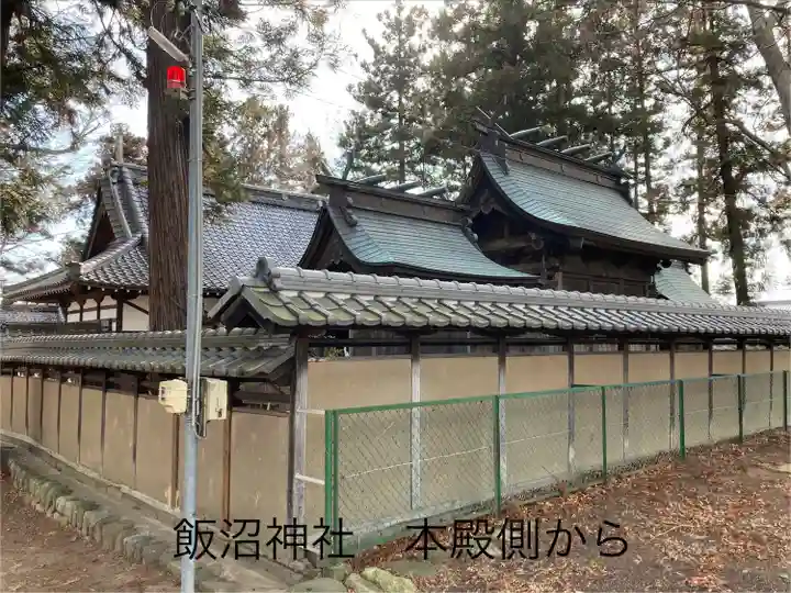 飯沼神社(長野県)