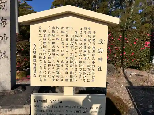 成海神社の歴史