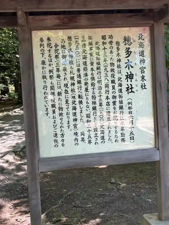 北海道神宮の歴史