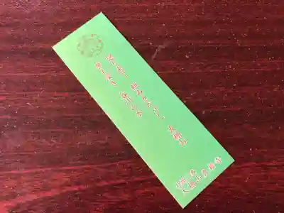 真福寺の授与品その他