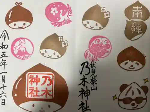 京都乃木神社の御朱印