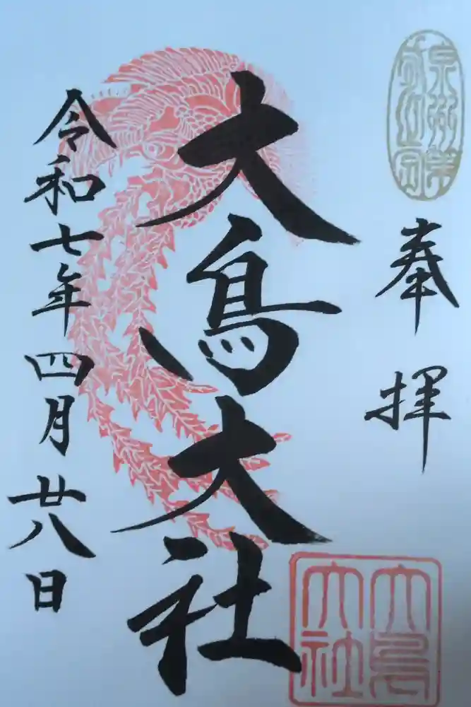 和泉國一之宮　大鳥大社の御朱印