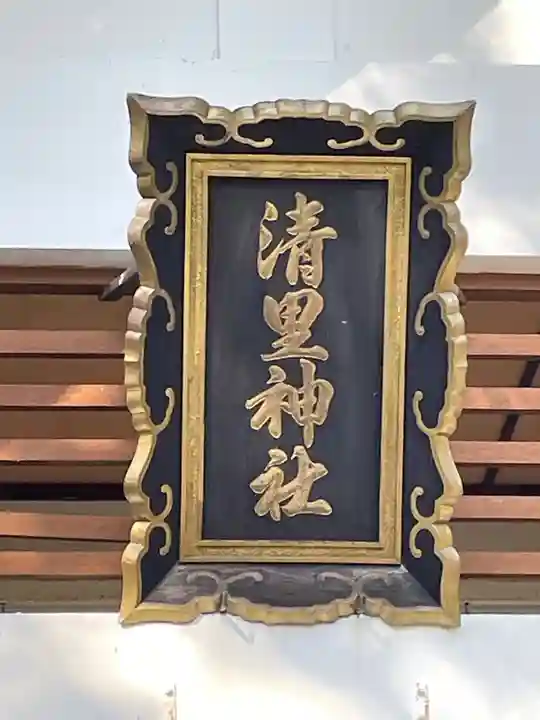 清里神社(北海道)