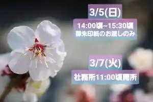 くまくま神社(導きの社 熊野町熊野神社)(東京都) 2023年03月05日(日)〜(2023年03月04日(土) 18時58分35秒投稿)