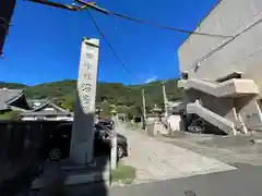 沼名前神社(広島県)