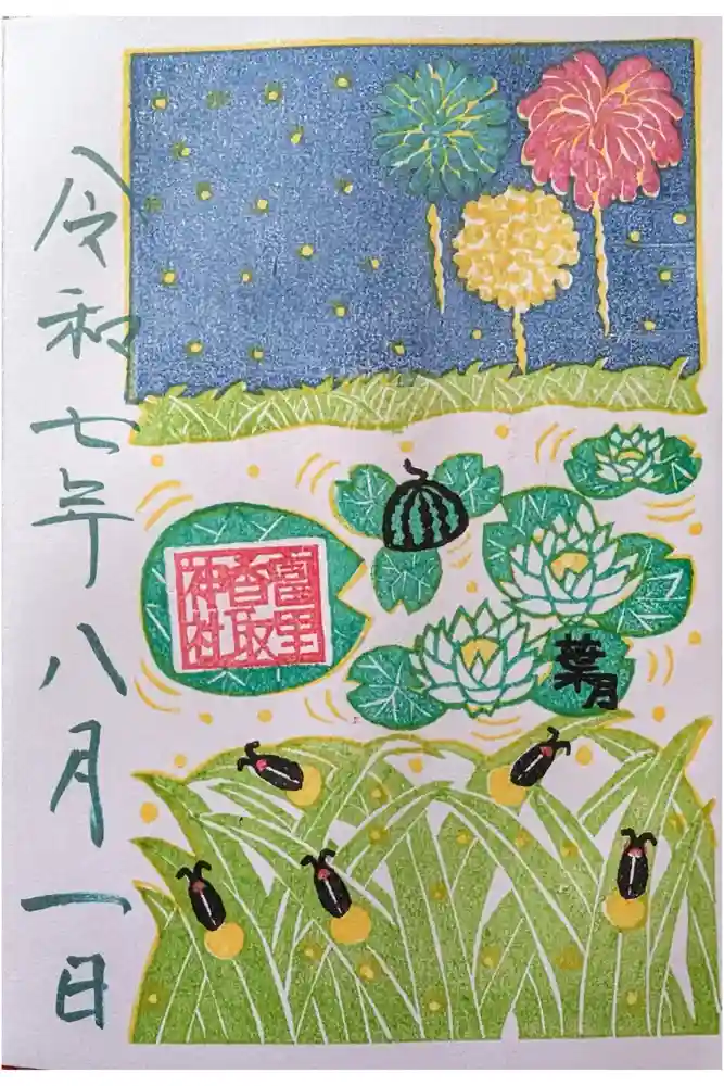 富里香取神社の御朱印