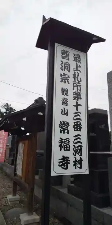 常福寺の歴史