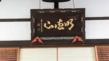 善福寺(京都府)