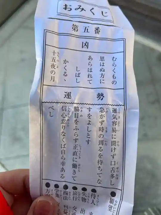 豊川閣 妙厳寺のおみくじ