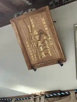 中ノ河内虚空蔵堂(福岡県)