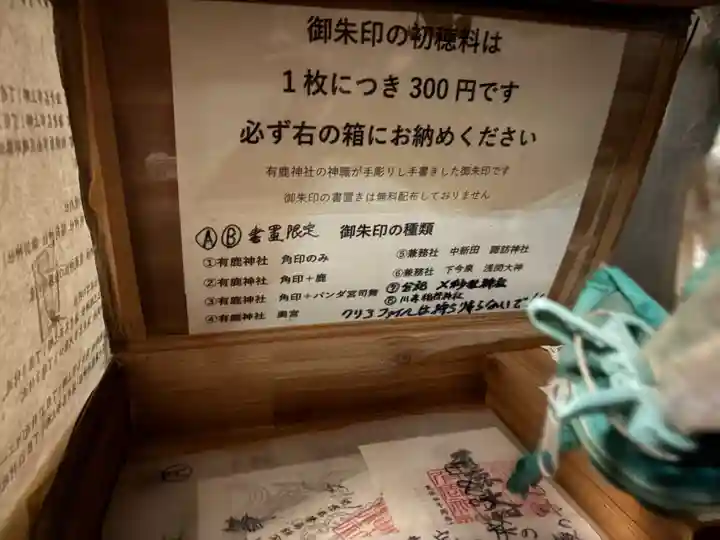 有鹿神社(神奈川県)