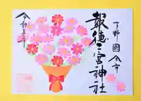 今市報徳二宮神社の御朱印