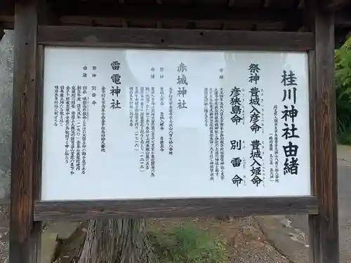 桂川神社(埼玉県)