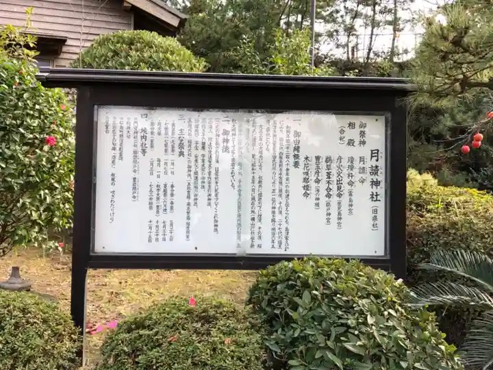 月讀神社の歴史