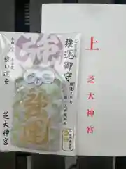 芝大神宮のお守り