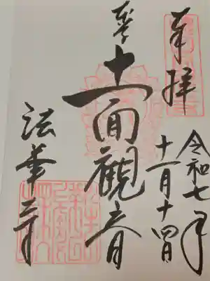 法華寺(奈良県)