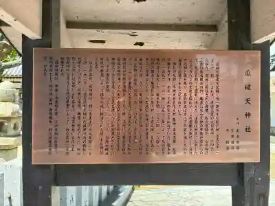 瓜破天神社の{uncategorized: "未分類", other: "その他", undefined: "問題あり", building: "その他建物", grave: "お墓", sacred_gate: "鳥居", guardian: "狛犬", statue: "像", buddha: "仏像", history: "歴史", nature: "自然", garden: "庭園", animal: "動物", pagoda: "塔", temizu: "手水舎", mountain_gate: "山門・神門", sanctuary: "本殿・本堂", subordinate: "末社・摂社", art: "芸術", scenery: "景色", jizo: "地蔵", ema: "絵馬", goshuin: "御朱印", omikuji: "おみくじ", items: "授与品その他", amulet: "お守り", goshuincho: "御朱印帳", eats: "食事", festival: "お祭り", votive_dance: "神楽", shichigosan: "七五三参", wedding: "結婚式", experience: "体験その他", initially: "初詣", around: "周辺", anti_infection: "感染症対策"}
