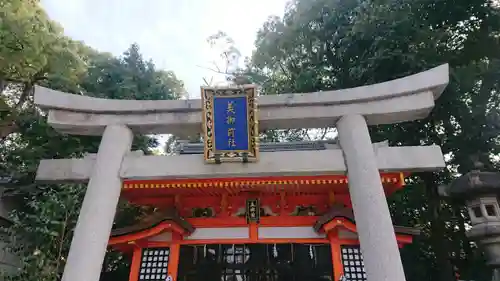 八坂神社(祇園さん)の鳥居