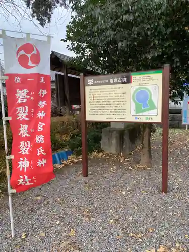 磐裂根裂神社(栃木県)