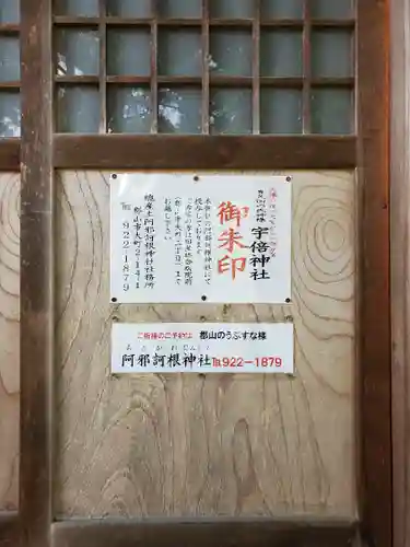 宇倍神社のその他建物
