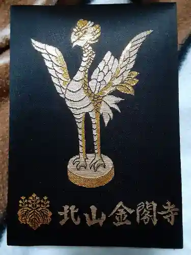 鹿苑寺（金閣寺）(京都府)