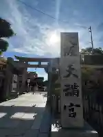 大阪天満宮(大阪府)