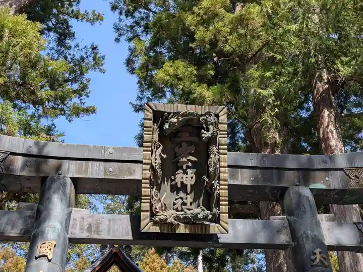 三峯神社(埼玉県)