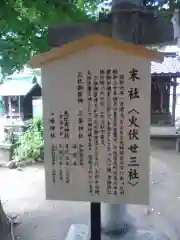 千住神社の歴史