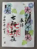 七所神社(愛知県)