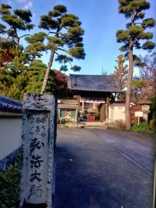 正覚院(東京都)