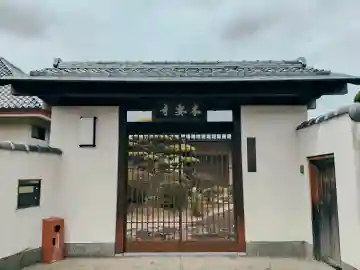 本要寺(三重県)