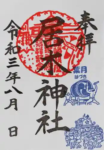 居木神社の御朱印