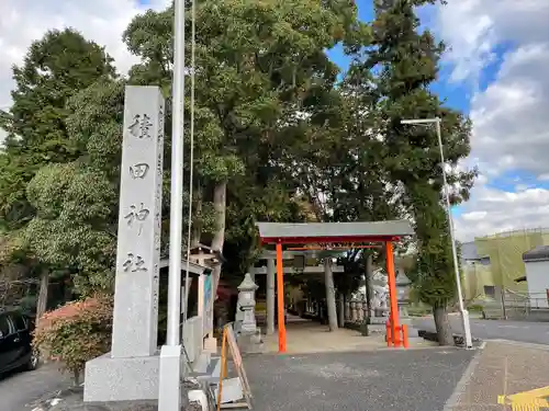 積田神社の建物その他