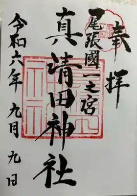 真清田神社　尾張国一ノ宮