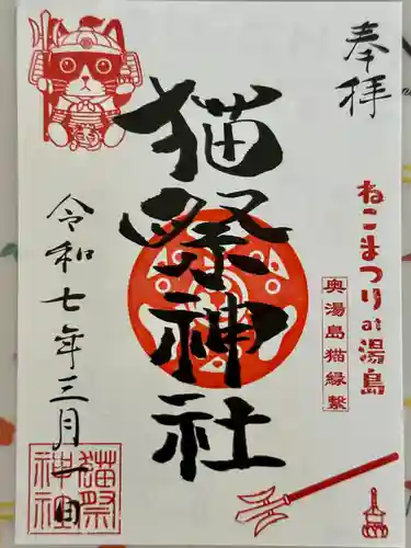 湯島御霊社(東京都)