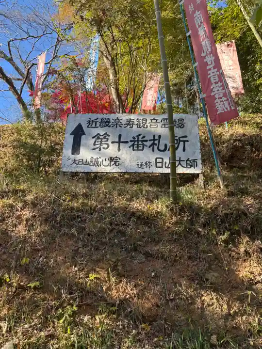 誠心院(兵庫県)